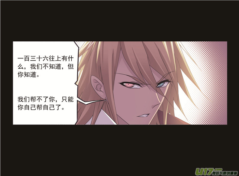 斗罗大陆第258话 艰难的决定（1）