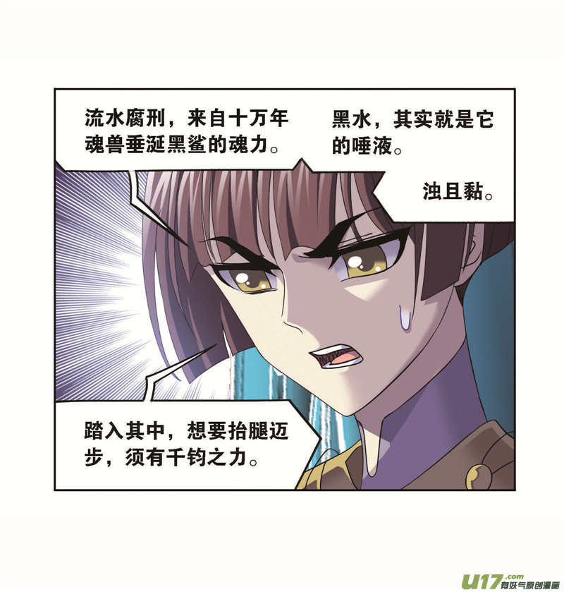 斗罗大陆第258话 艰难的决定（1）