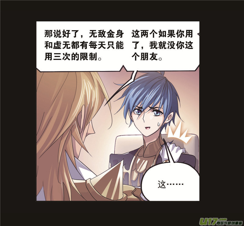 斗罗大陆第258话 艰难的决定（2）