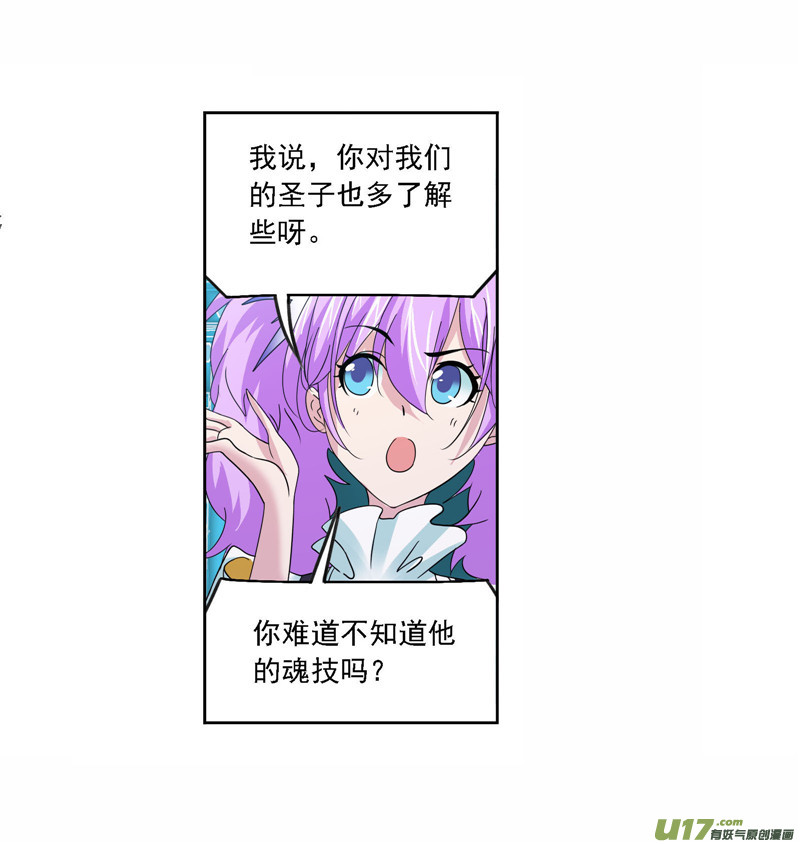 斗罗大陆第258话 艰难的决定（2）