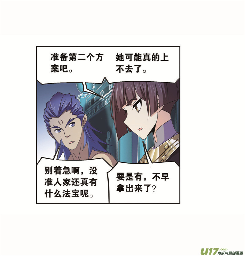斗罗大陆第258话 艰难的决定（2）