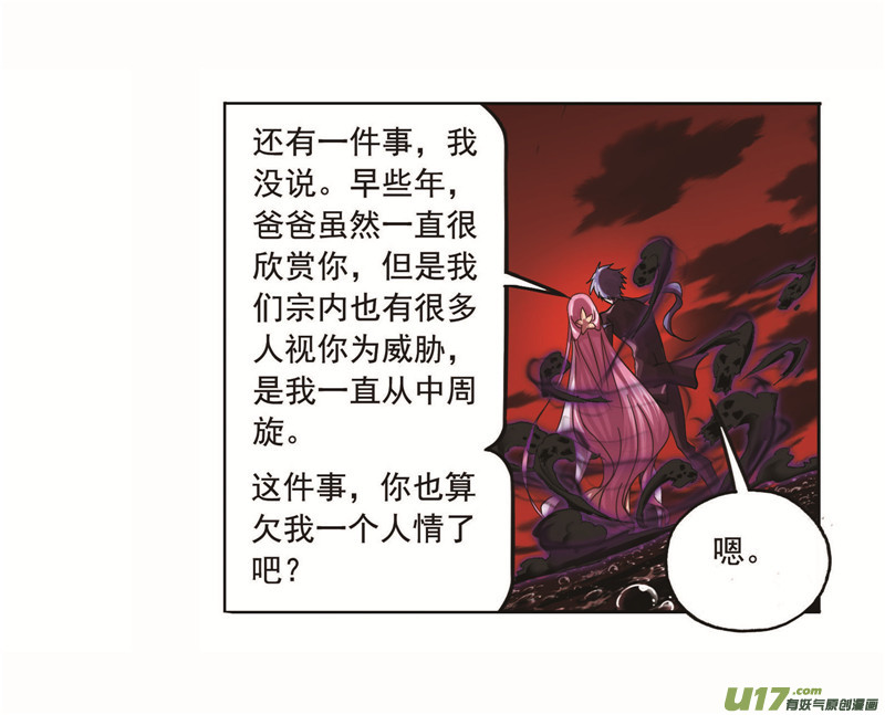 斗罗大陆第258话 艰难的决定（2）