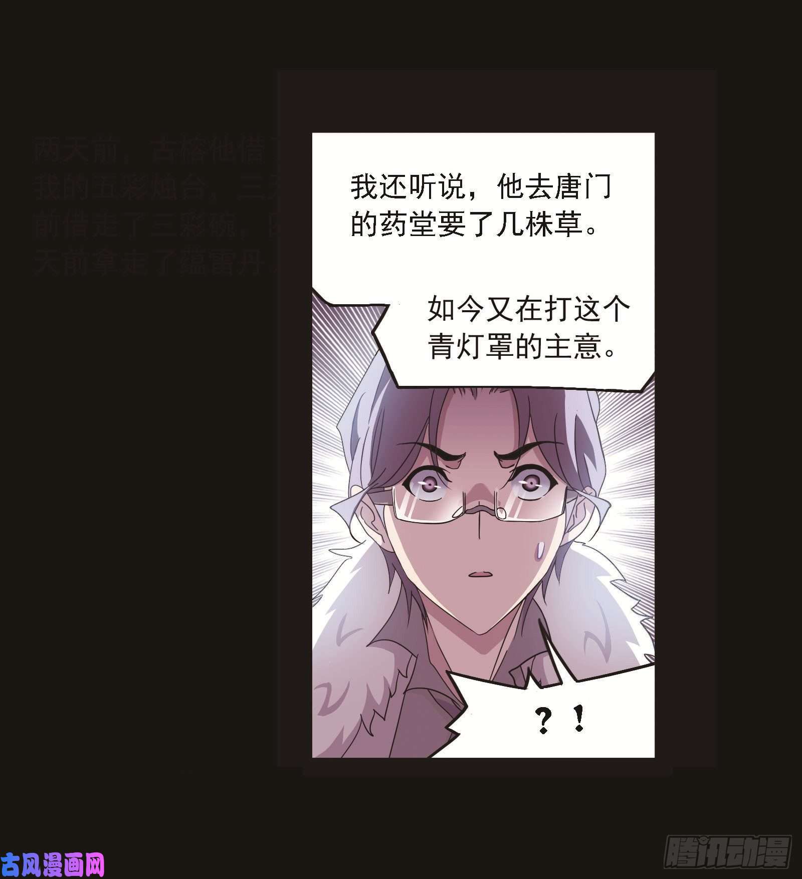 斗罗大陆第259话 努力的富家女（1）
