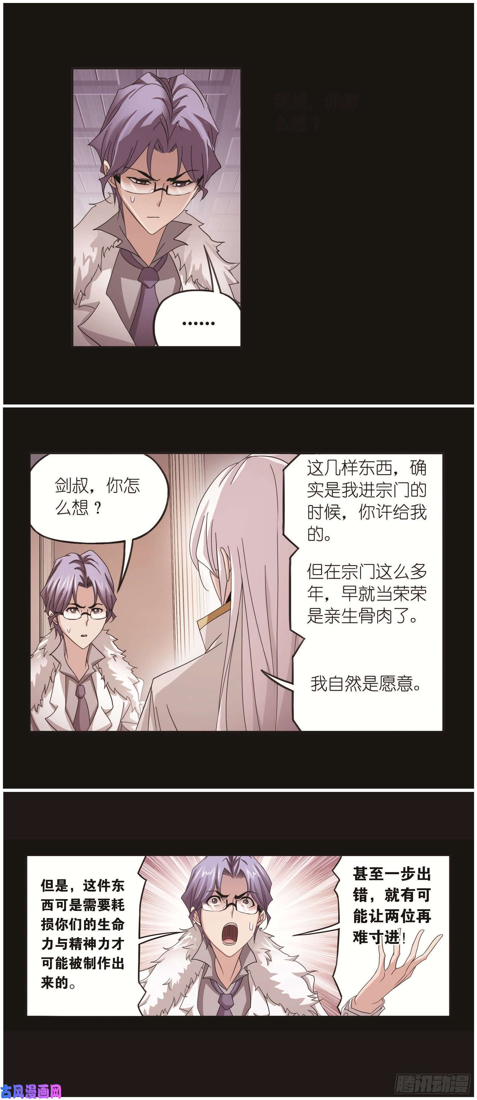 斗罗大陆第259话 努力的富家女（1）