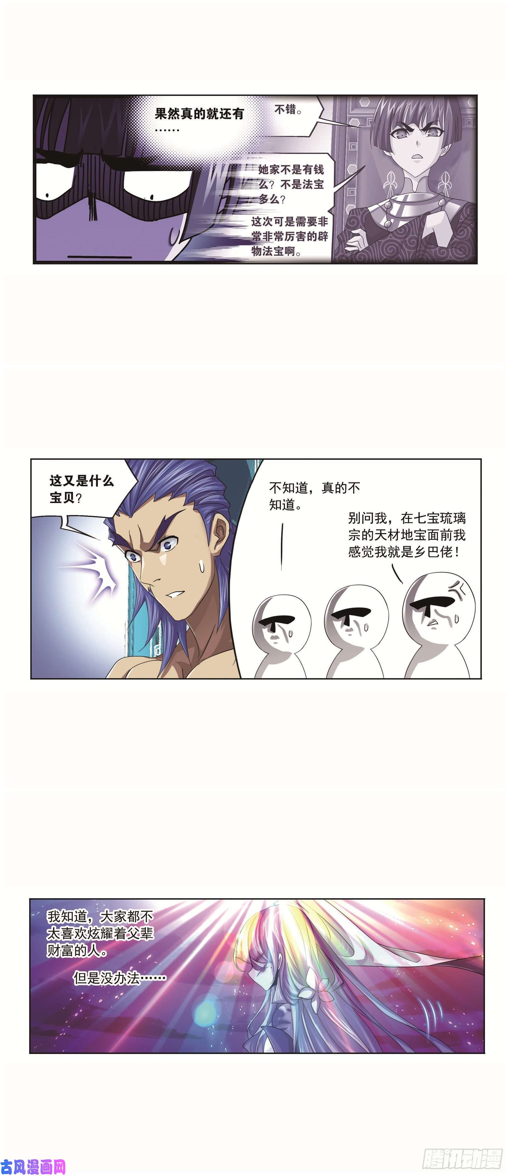 斗罗大陆第259话 努力的富家女（1）
