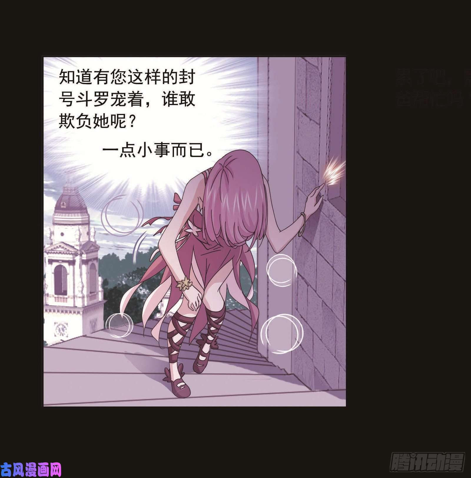 斗罗大陆第259话 努力的富家女（1）