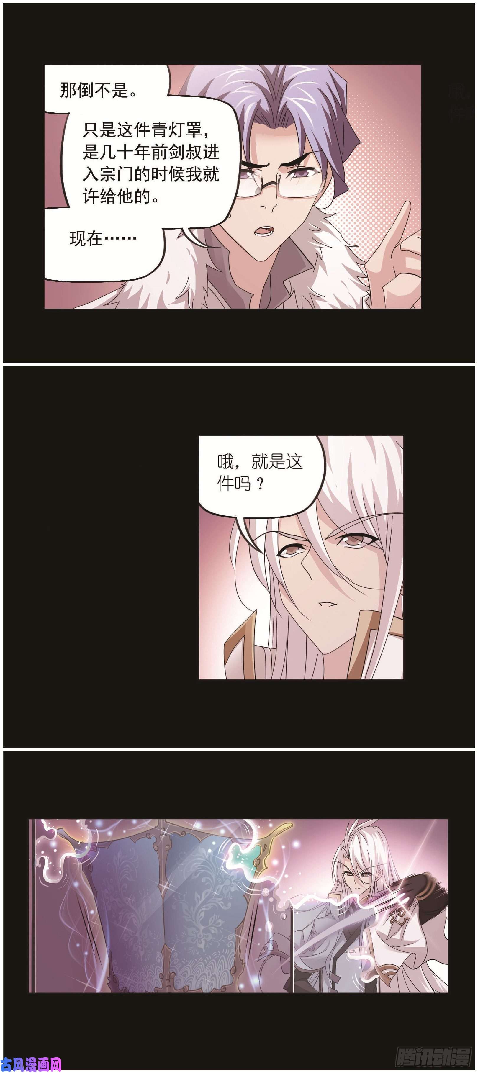 斗罗大陆第259话 努力的富家女（1）