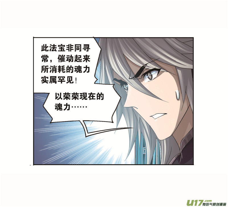 斗罗大陆第259话 努力的富家女（2）