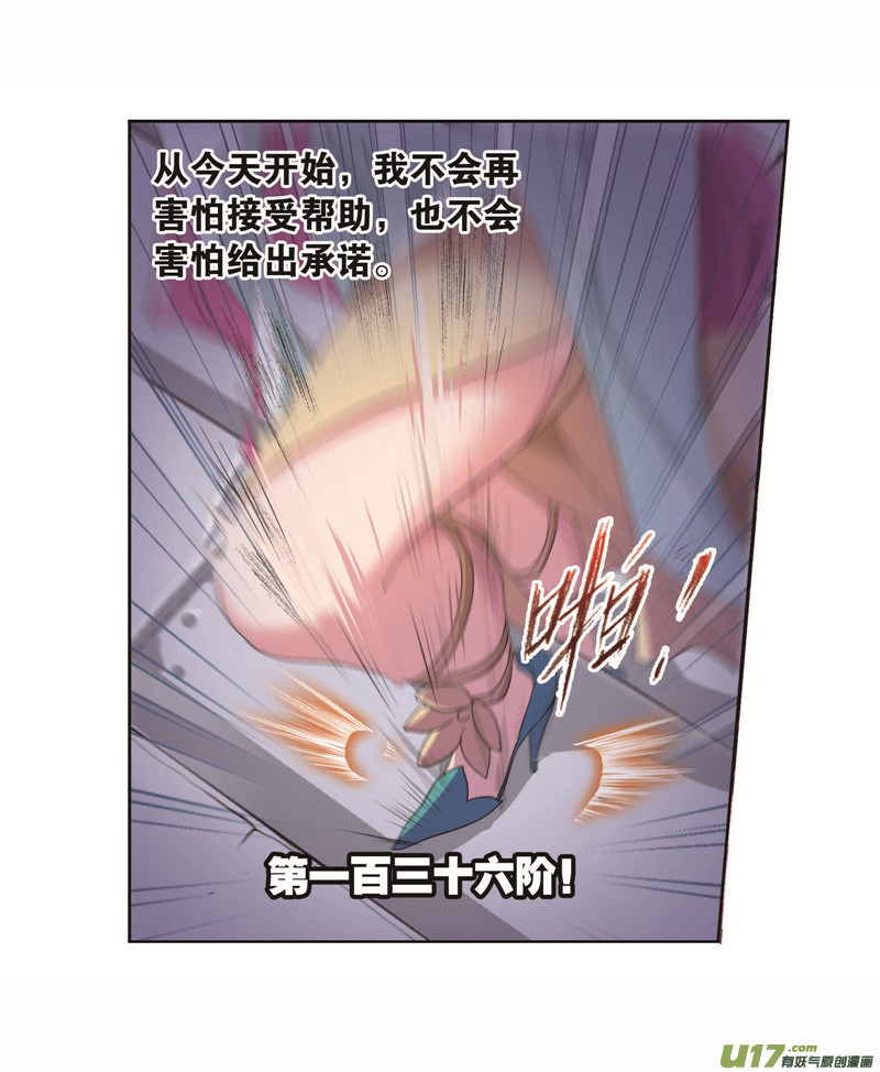 斗罗大陆第259话 努力的富家女（2）