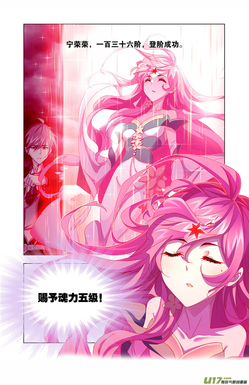斗罗大陆第259话 努力的富家女（2）