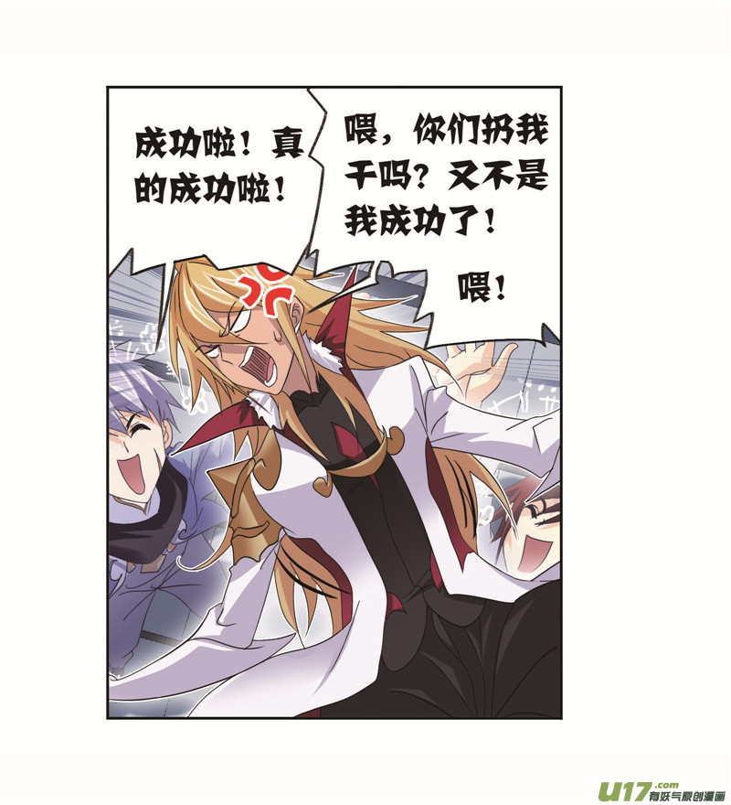 斗罗大陆第259话 努力的富家女（2）