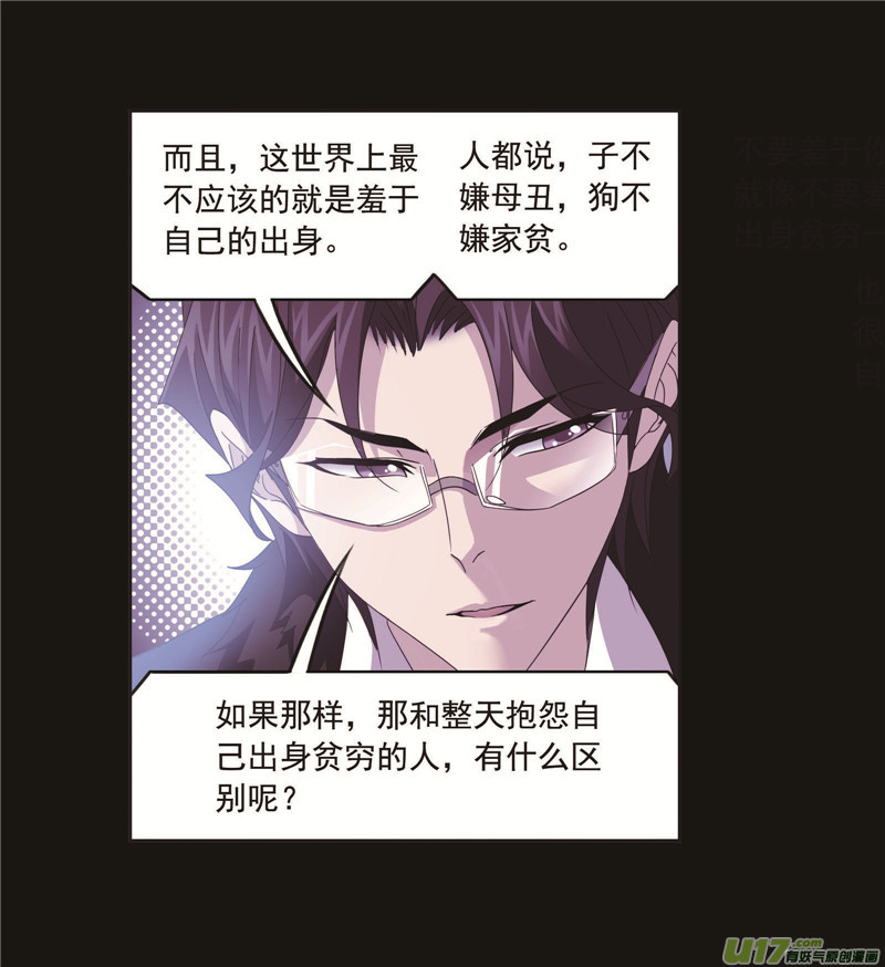斗罗大陆第259话 努力的富家女（2）