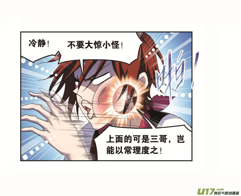 斗罗大陆第260话 食全食美（1）
