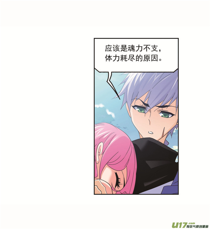 斗罗大陆第260话 食全食美（1）