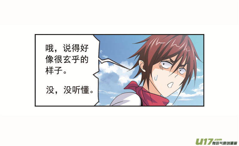 斗罗大陆第260话 食全食美（1）