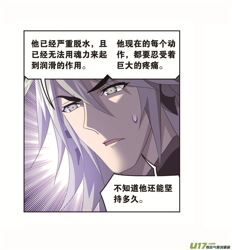 斗罗大陆第260话 食全食美（1）