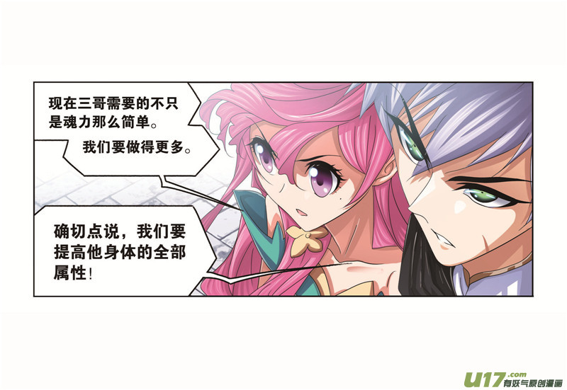 斗罗大陆第260话 食全食美（1）