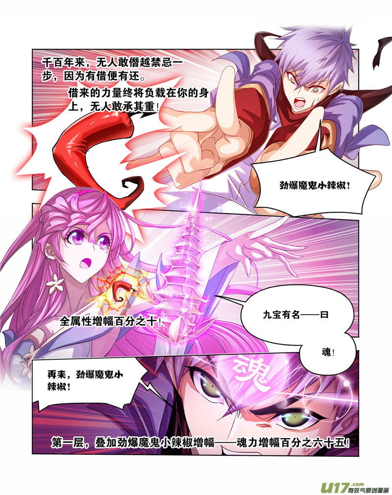 斗罗大陆第260话 食全食美（2）