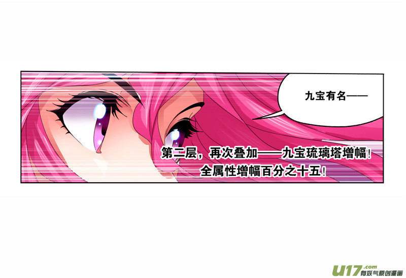 斗罗大陆第260话 食全食美（2）