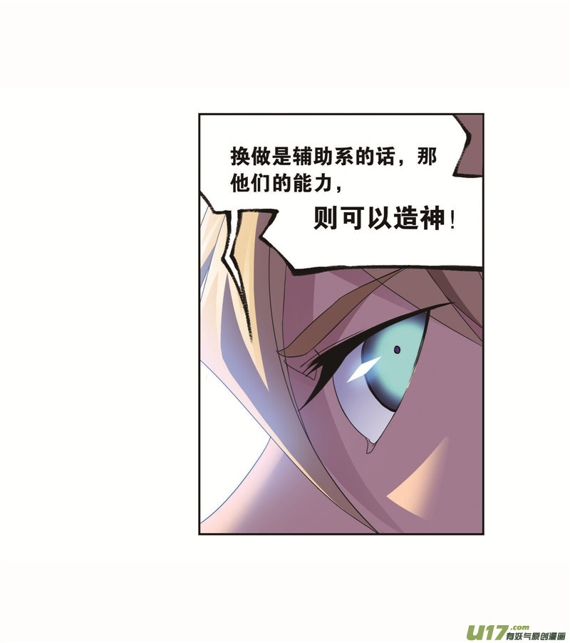斗罗大陆第260话 食全食美（2）