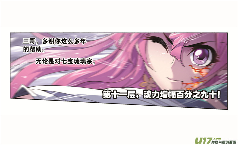 斗罗大陆第260话 食全食美（2）