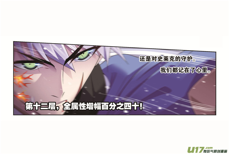 斗罗大陆第260话 食全食美（2）