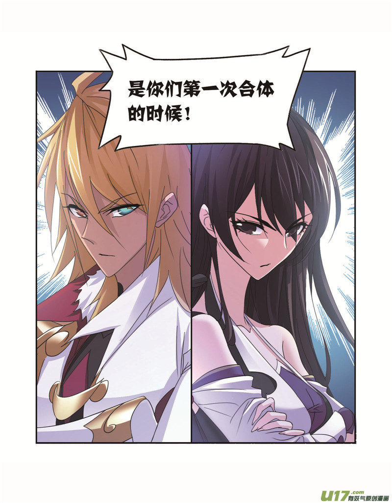 斗罗大陆第260话 食全食美（2）