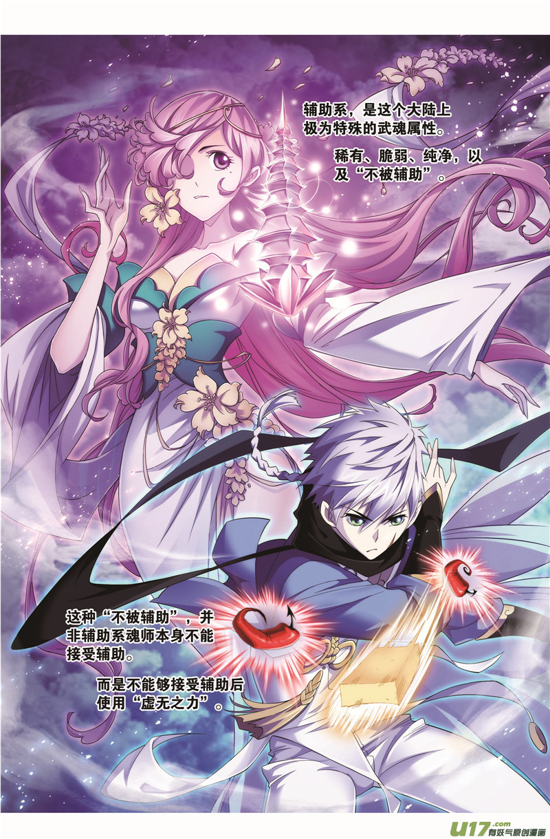 斗罗大陆第260话 食全食美（2）