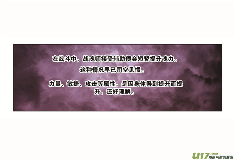 斗罗大陆第260话 食全食美（2）