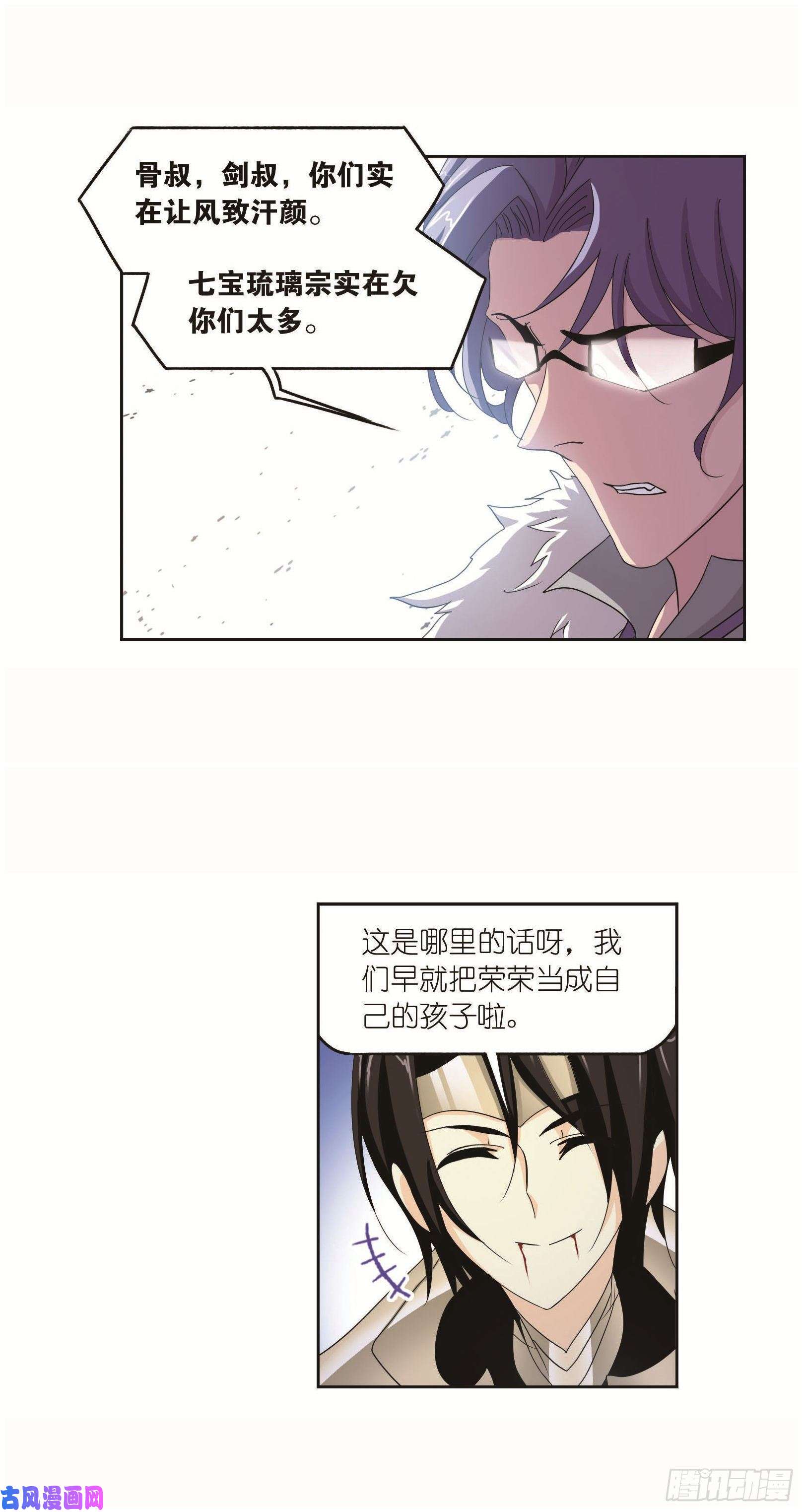斗罗大陆第261话 九星圣子（1）