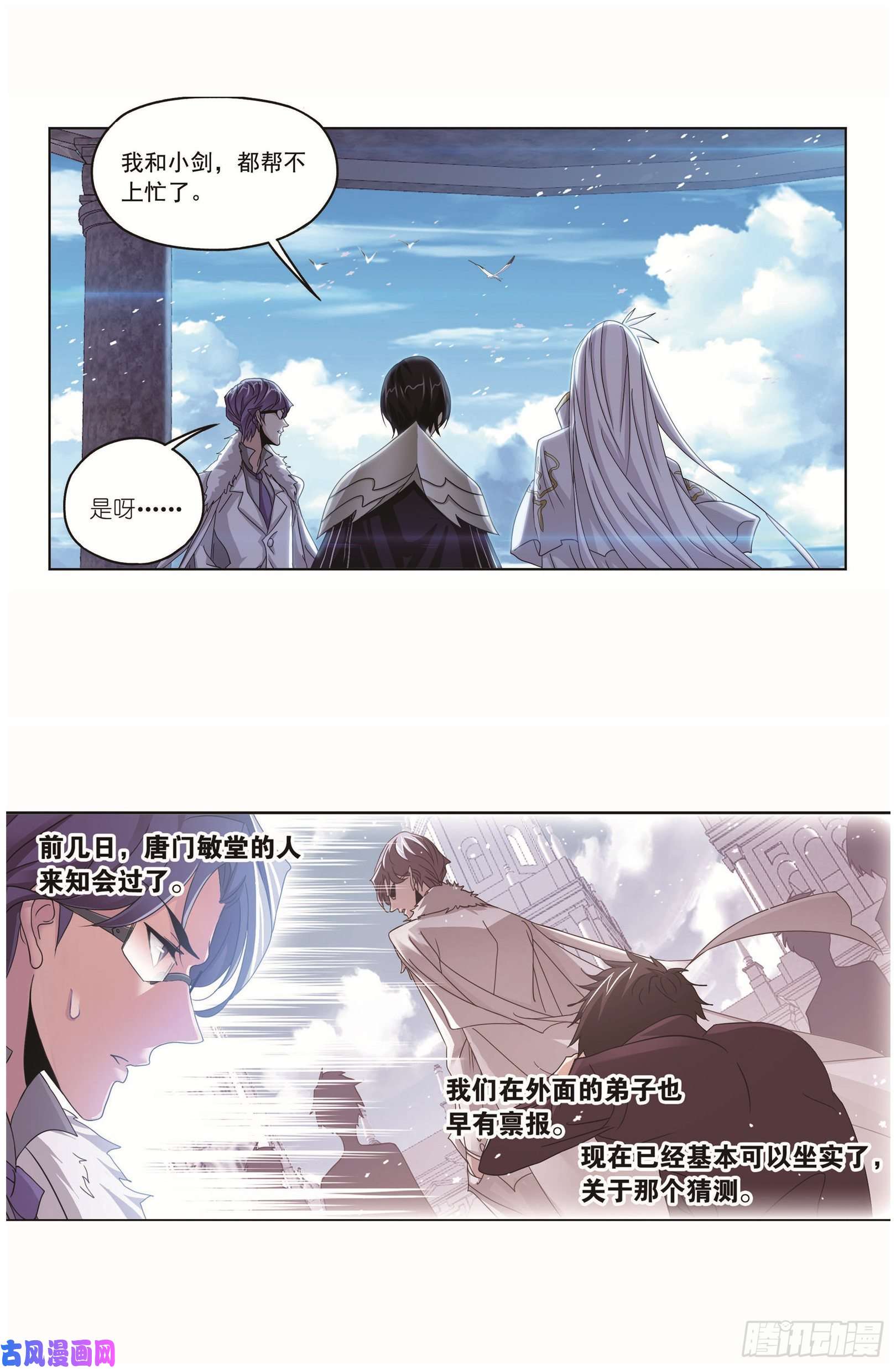 斗罗大陆第261话 九星圣子（1）