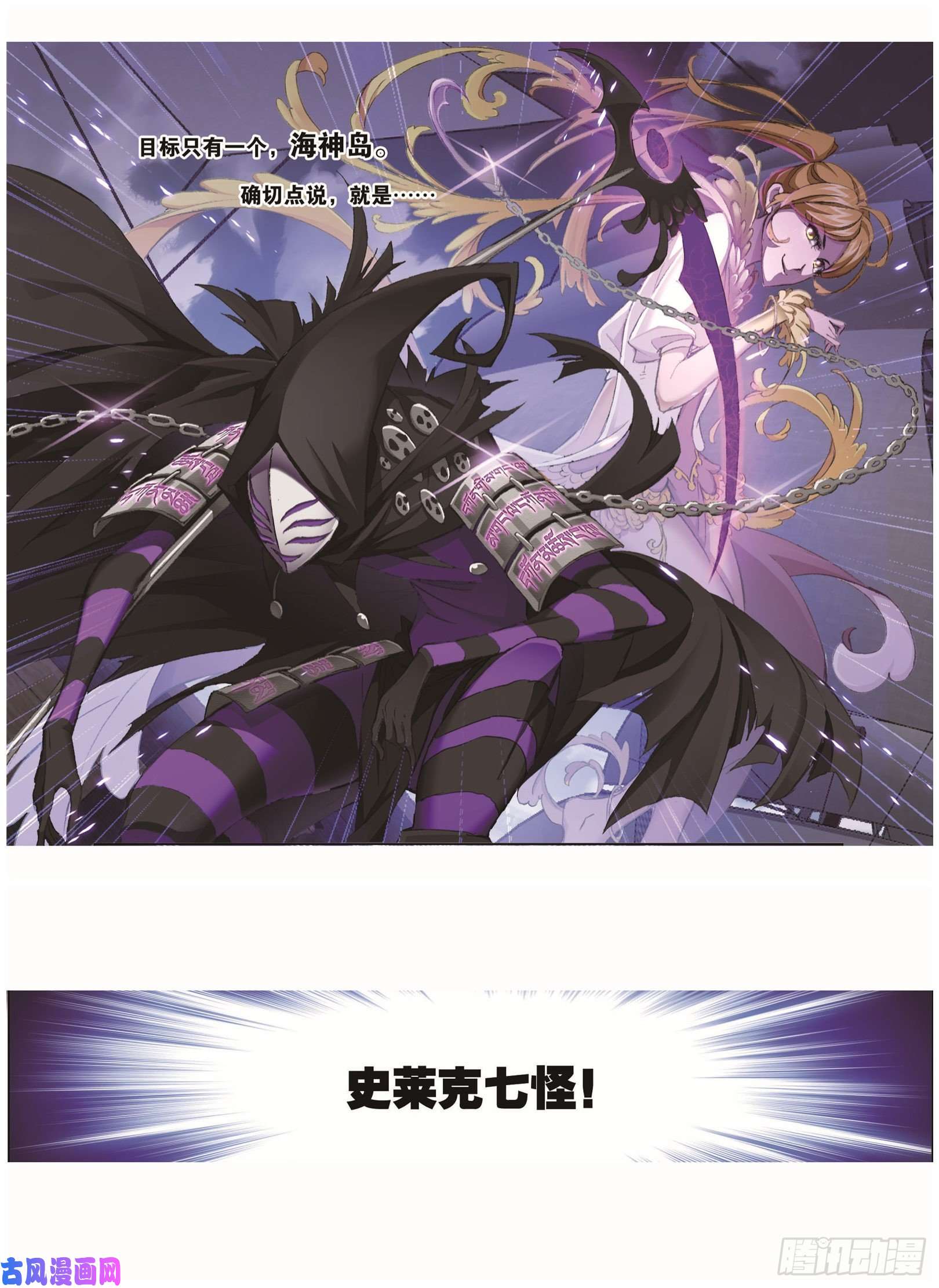 斗罗大陆第261话 九星圣子（1）