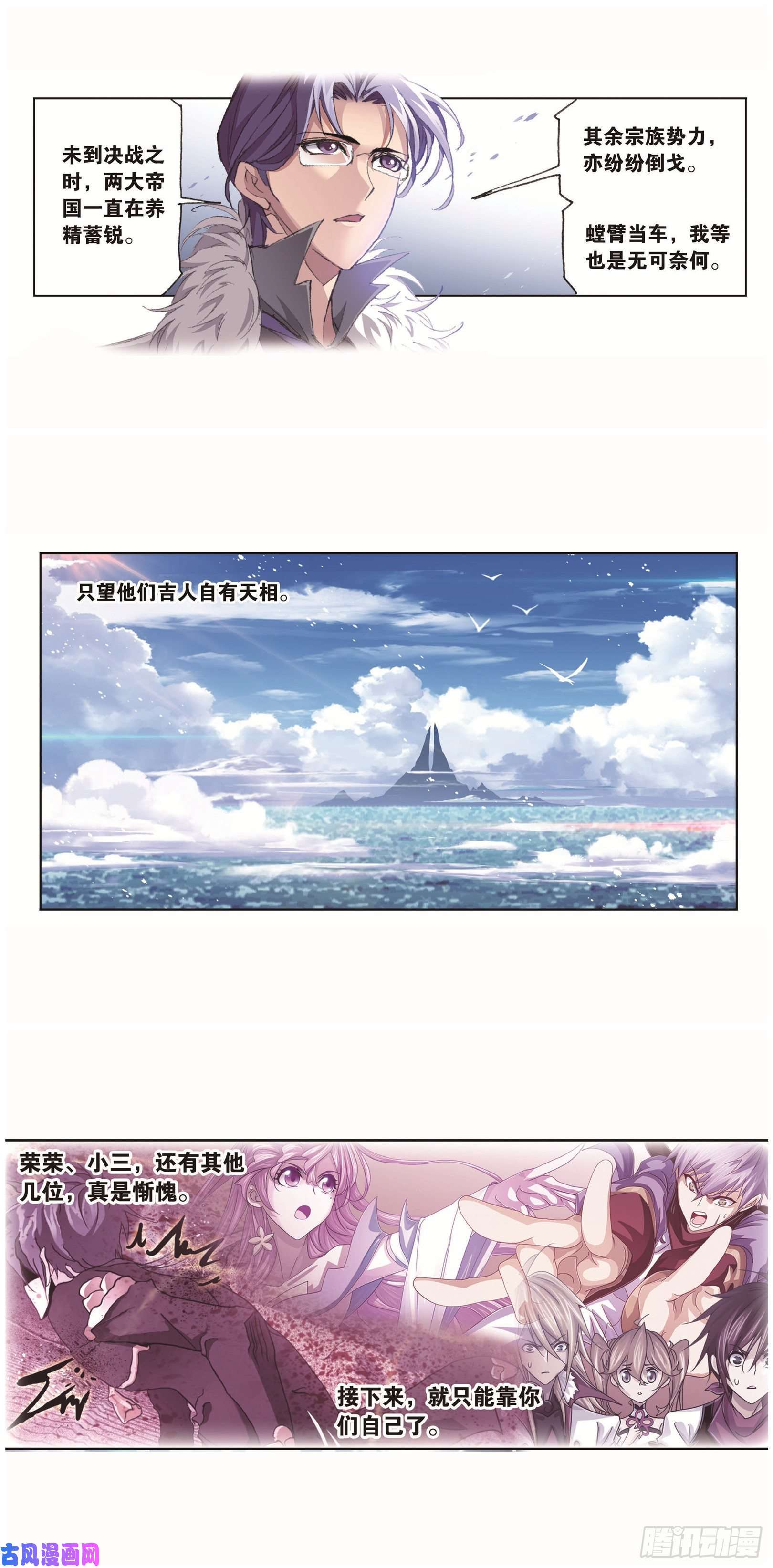 斗罗大陆第261话 九星圣子（1）