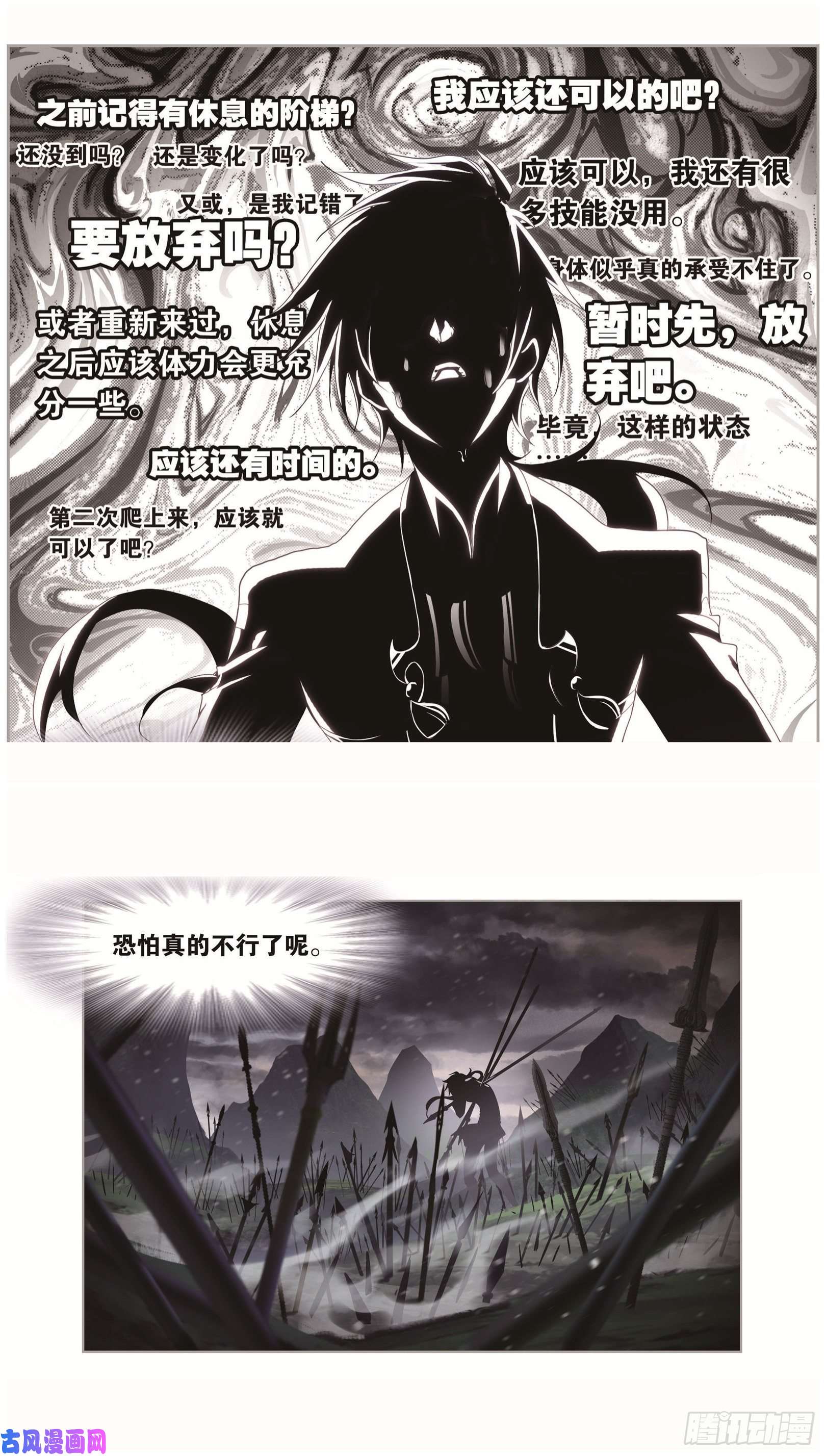 斗罗大陆第261话 九星圣子（1）