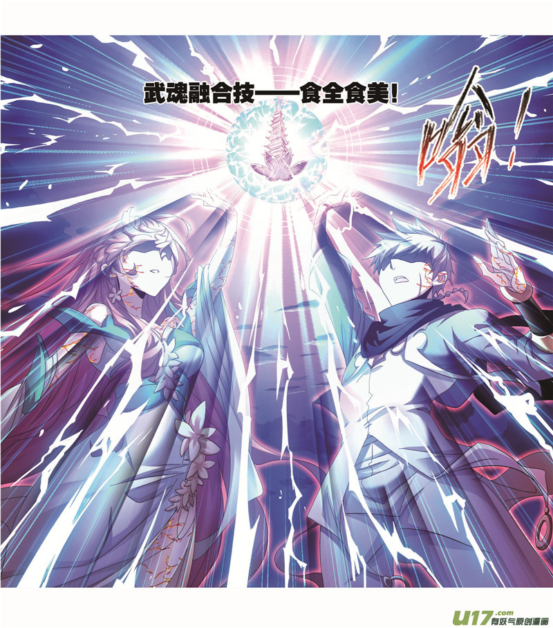 斗罗大陆第261话 九星圣子（2）