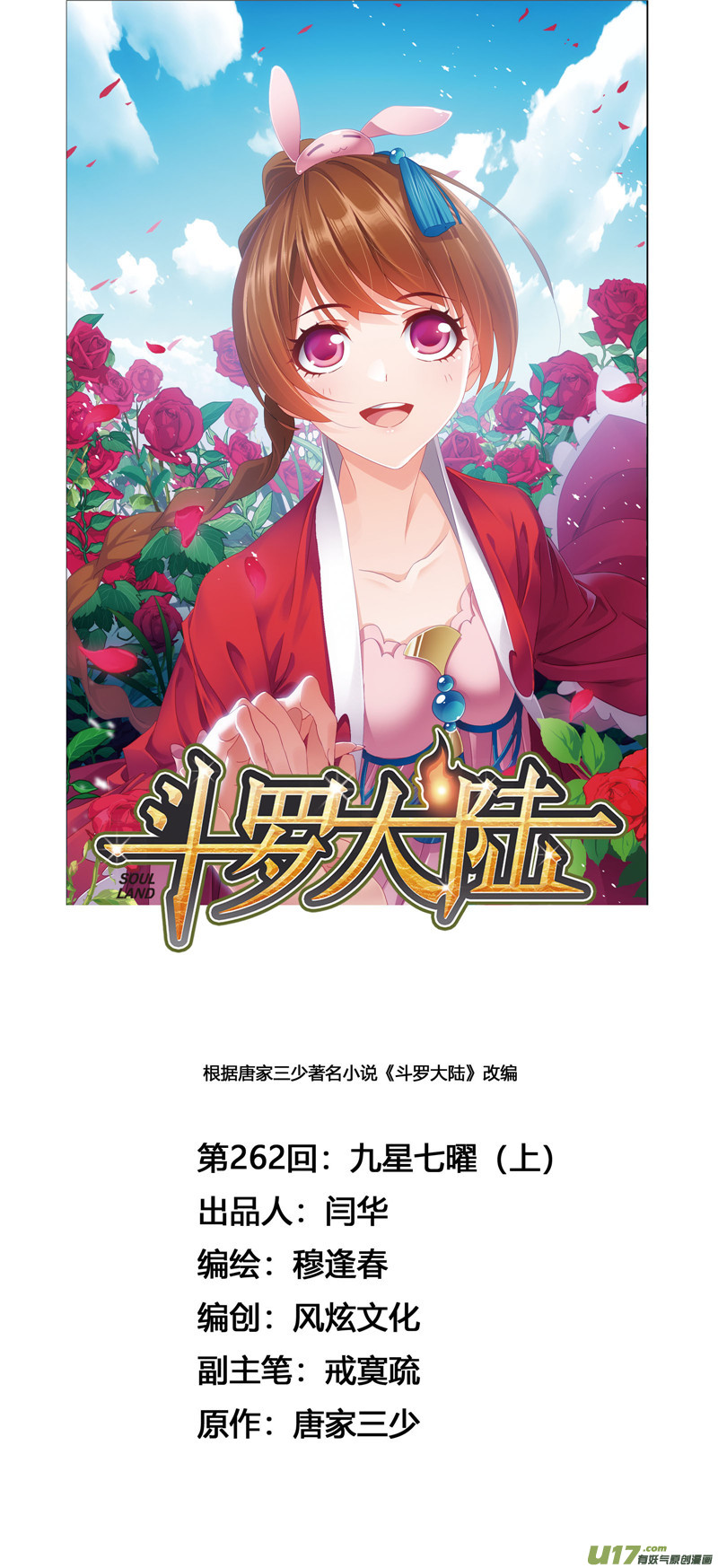 斗罗大陆第262话 九星七曜（1）