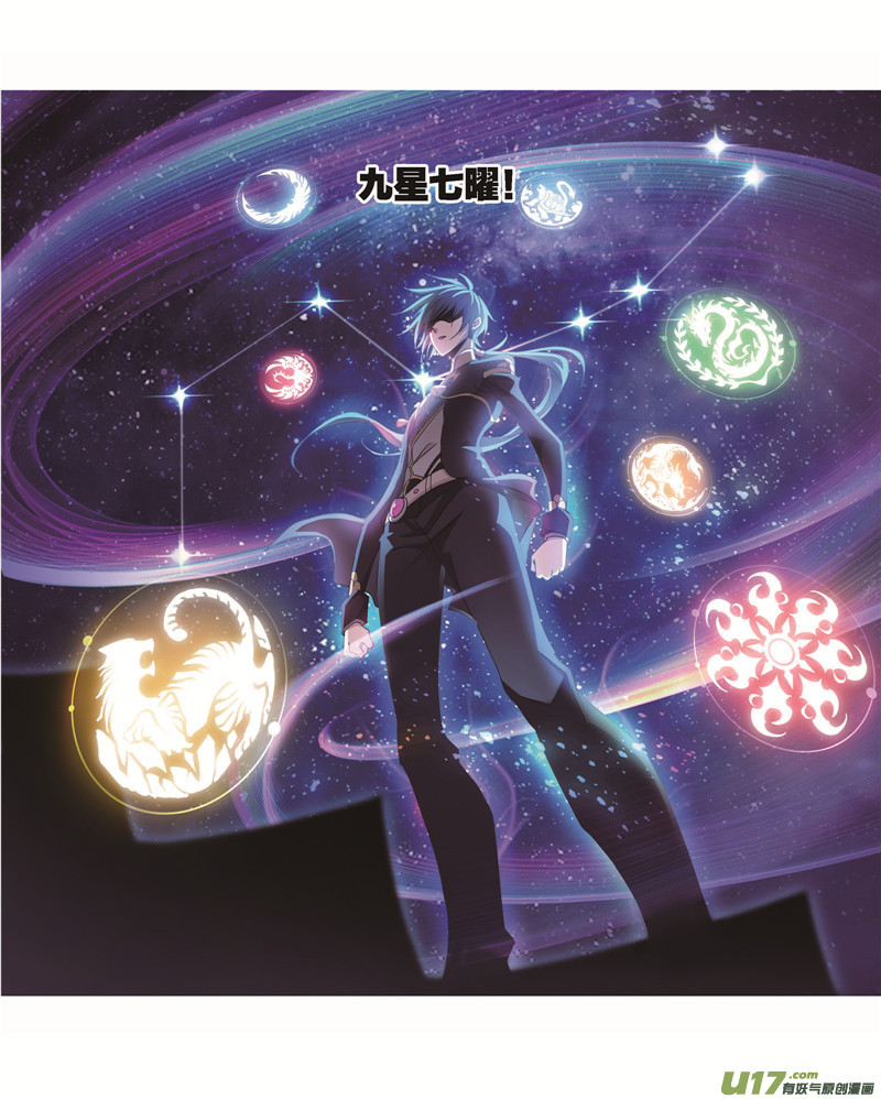 斗罗大陆第262话 九星七曜（2）