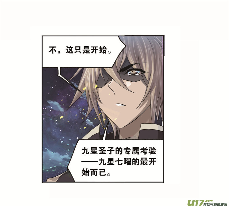 斗罗大陆第262话 九星七曜（2）