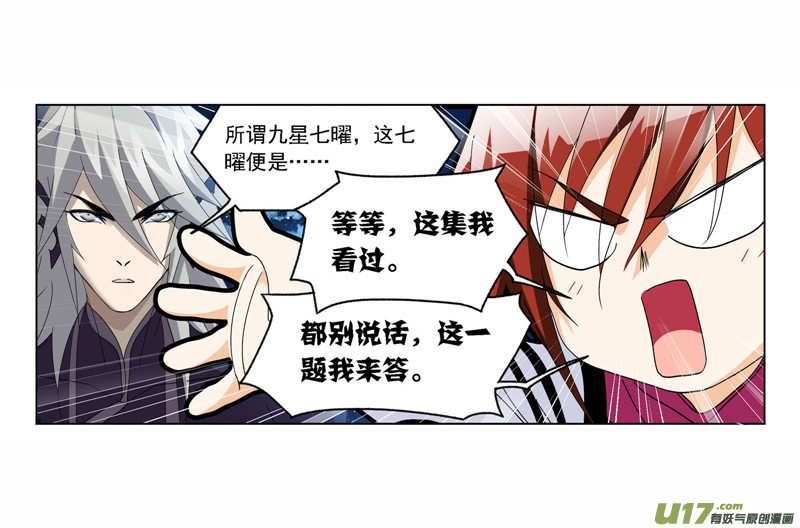 斗罗大陆第262话 九星七曜（2）