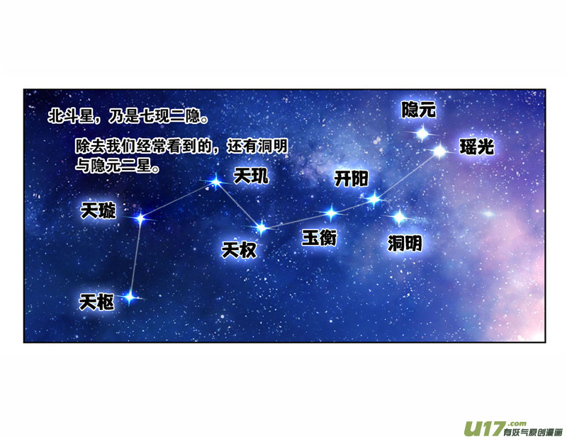 斗罗大陆第262话 九星七曜（2）