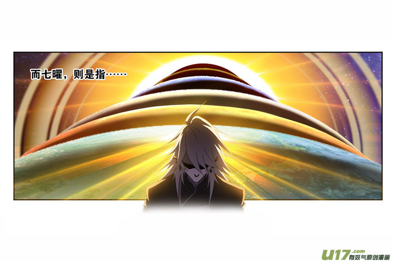 斗罗大陆第262话 九星七曜（2）