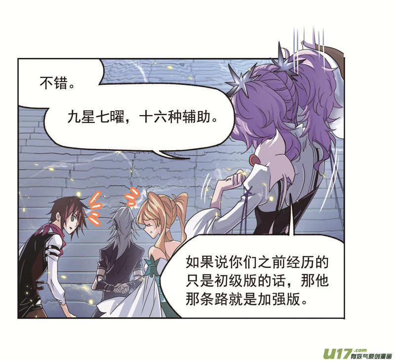 斗罗大陆第262话 九星七曜（2）