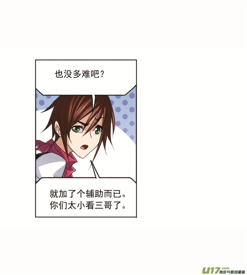 斗罗大陆第262话 九星七曜（2）