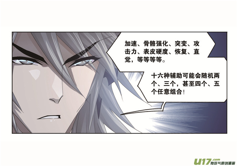 斗罗大陆第262话 九星七曜（2）