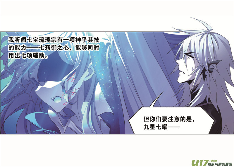 斗罗大陆第262话 九星七曜（2）