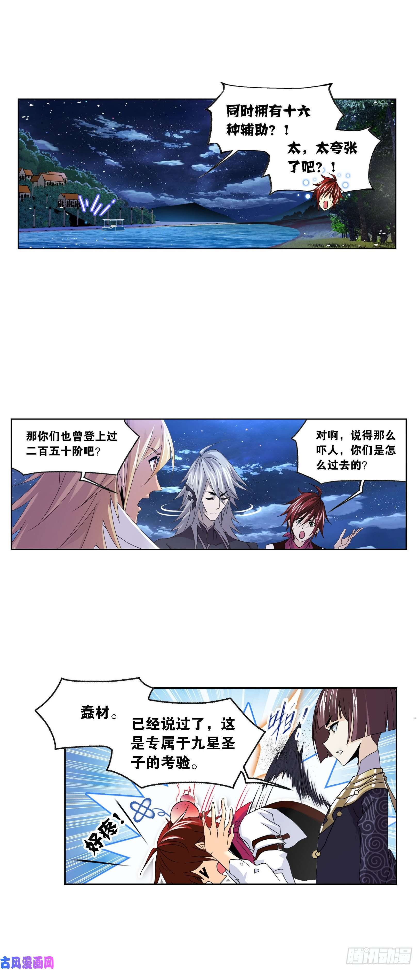 斗罗大陆第263话 欧阳孙（1）