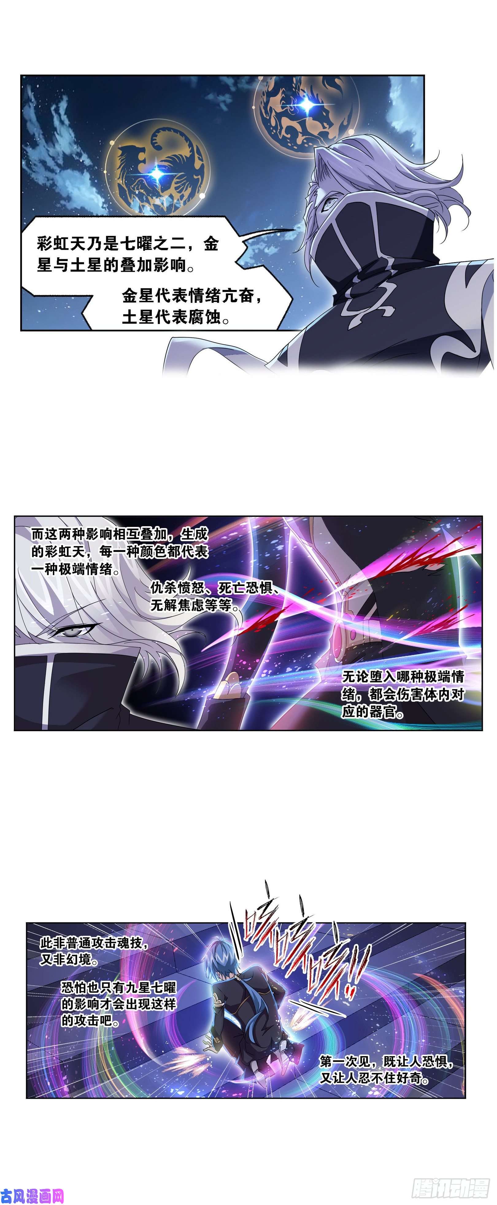 斗罗大陆第263话 欧阳孙（1）