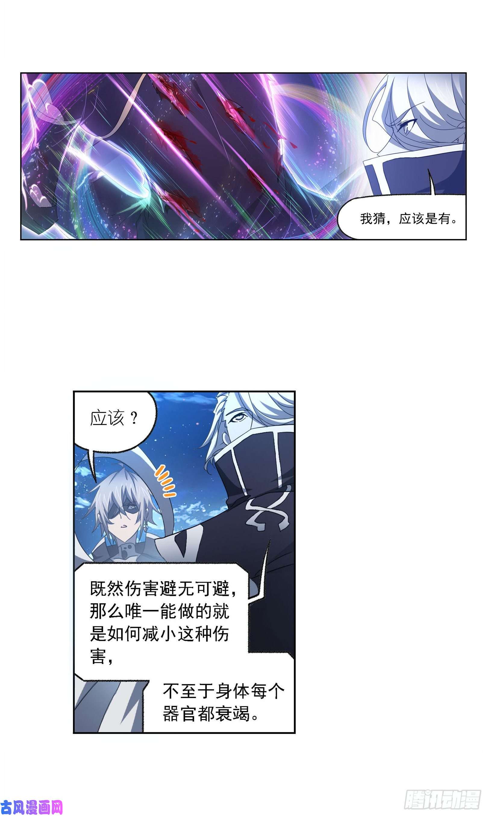 斗罗大陆第263话 欧阳孙（1）