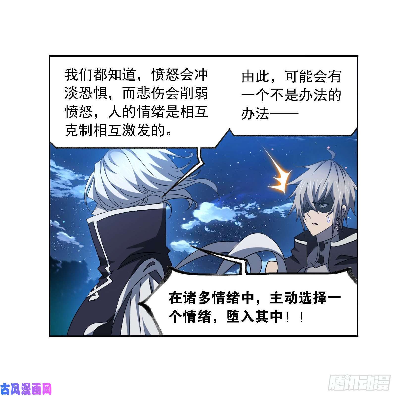 斗罗大陆第263话 欧阳孙（1）