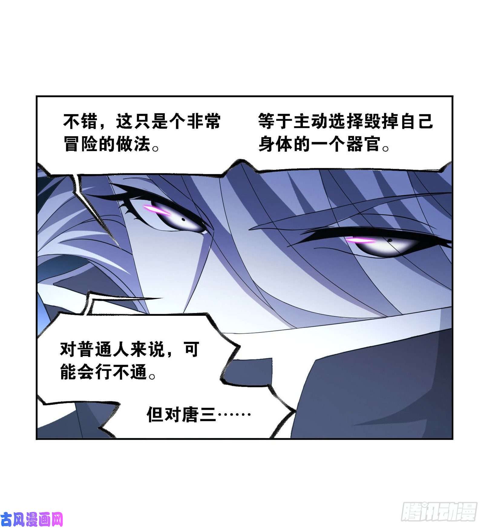 斗罗大陆第263话 欧阳孙（1）